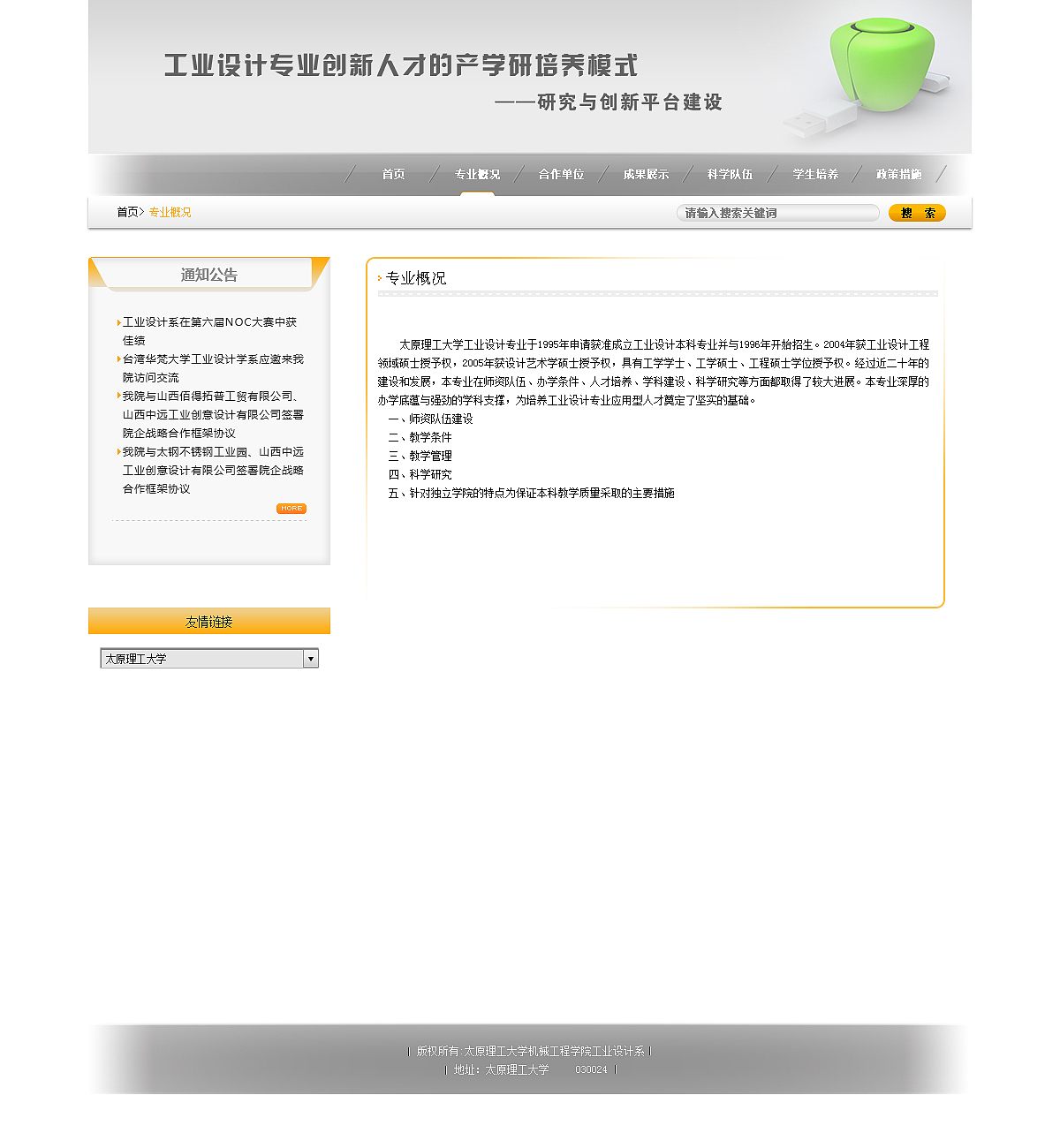 工业设计网页（图ZMTA4NTU5NDIw） - 门户网站 - 站酷设计师灵慧之珍原创素材 - 站酷ZCOOL