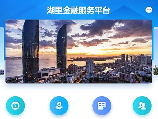 厦门湖里区金融服务平台-部分展示