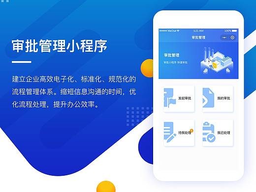 审批管理小程序