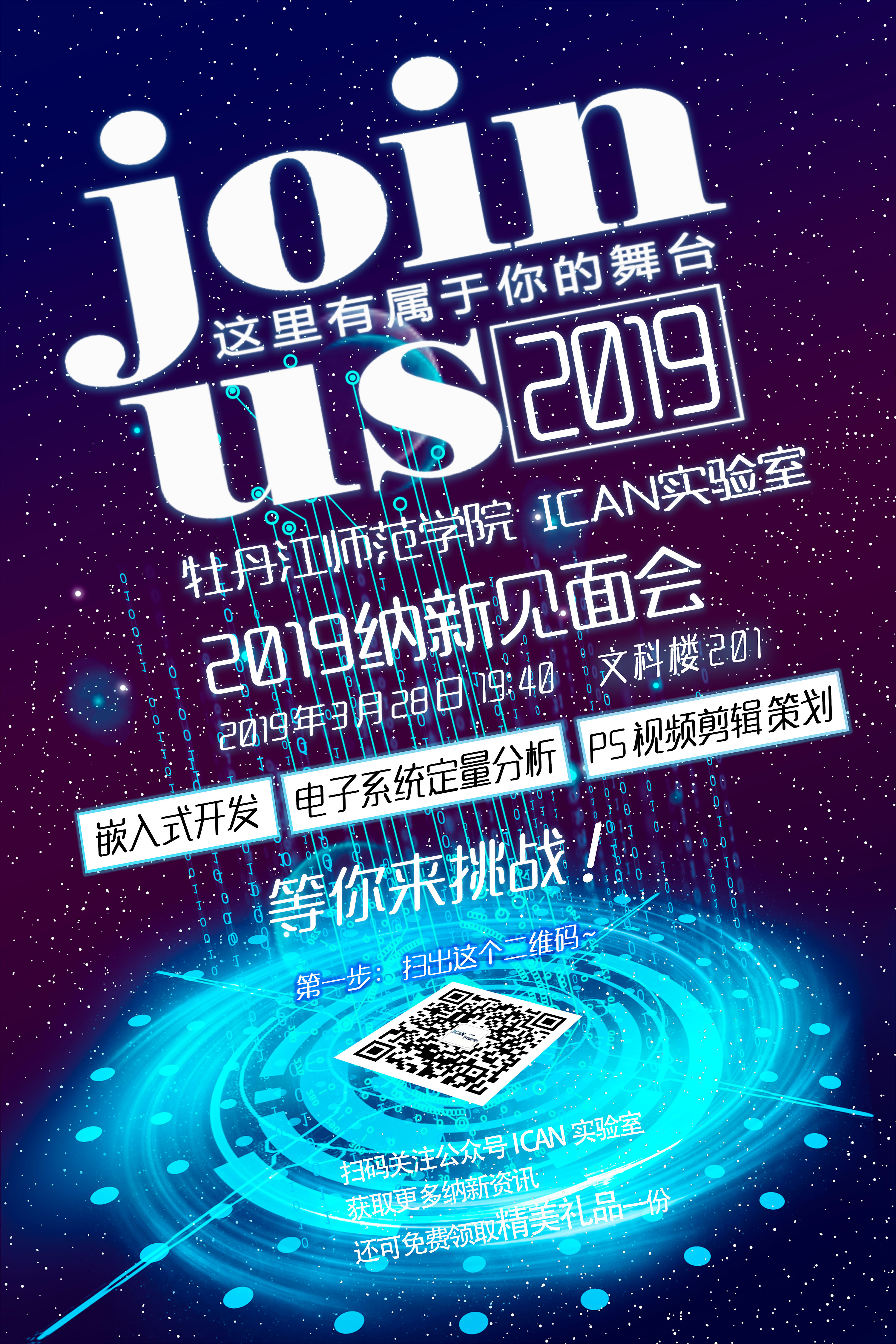 ican实验室 纳新海报/名片/作品展示海报