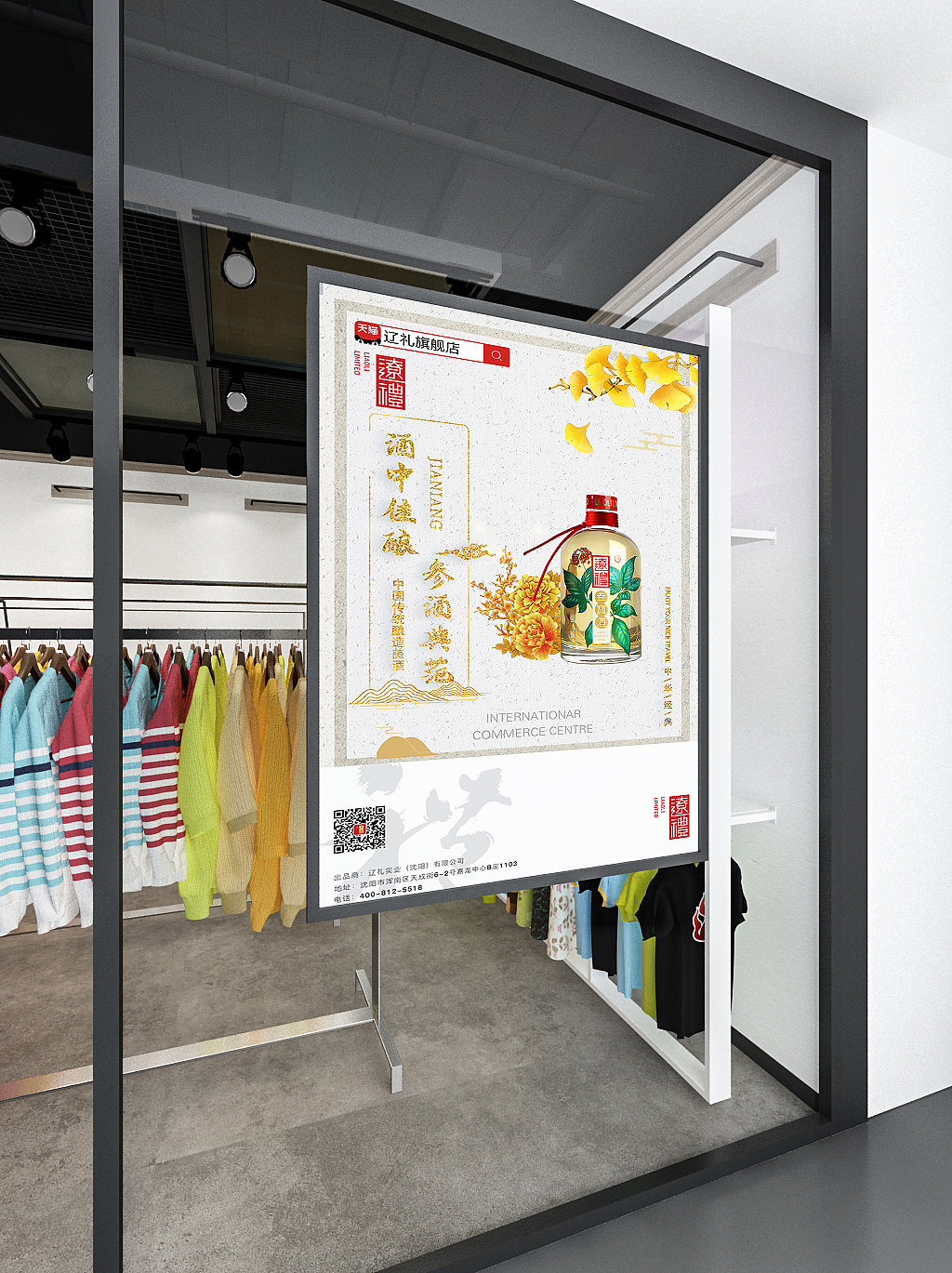 辽礼实业招商海报