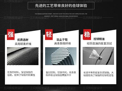 羽毛球拍详情页