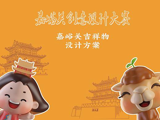 嘉峪关IP吉祥物设计