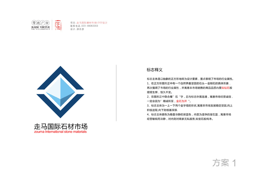 一枚极其艰难诞生的标志设计—重庆走马石材市场标志设计 |平面|Logo|youjiyan - 原创作品 - 站酷 (ZCOOL)
