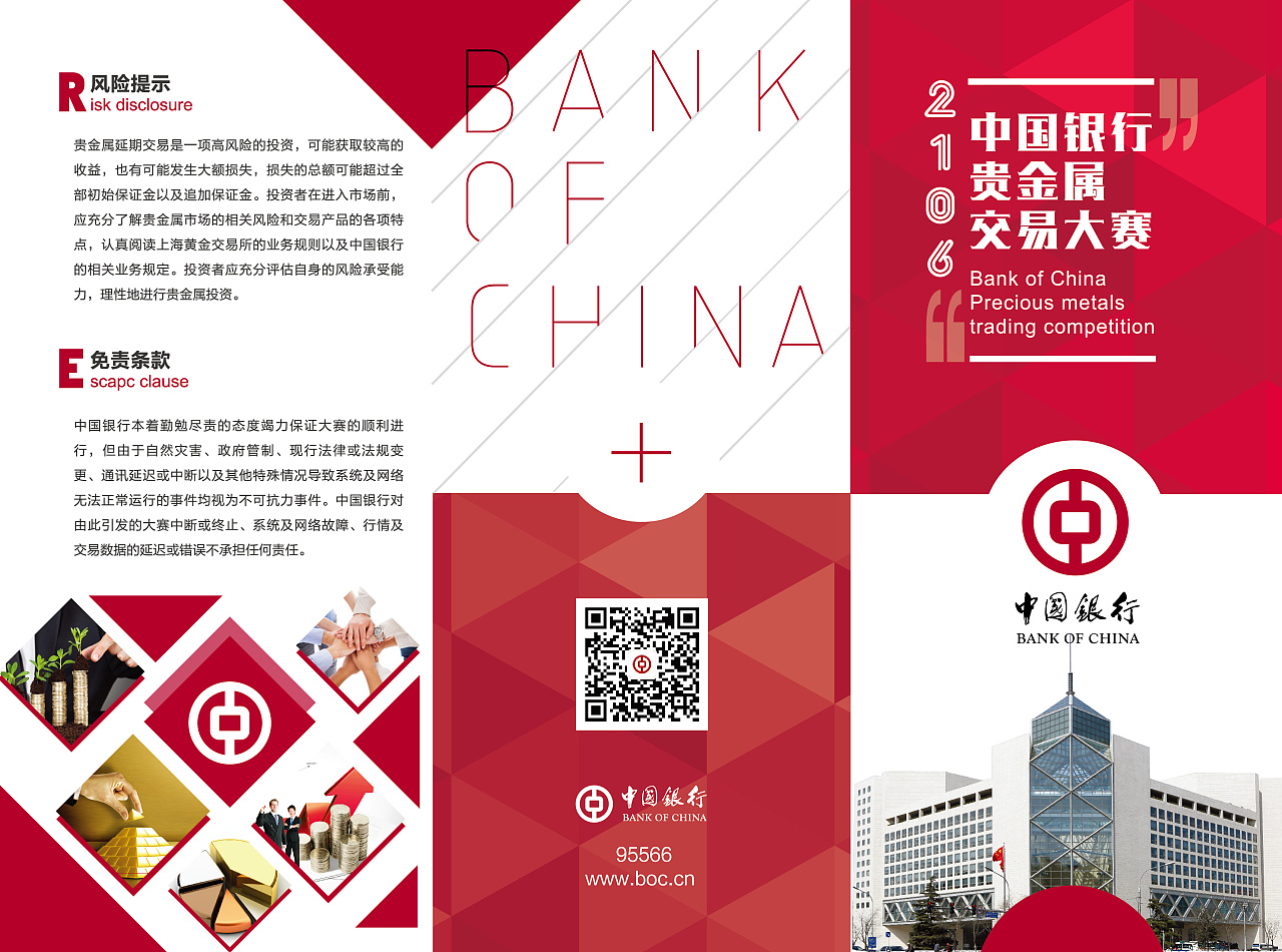 中国银行折页设计