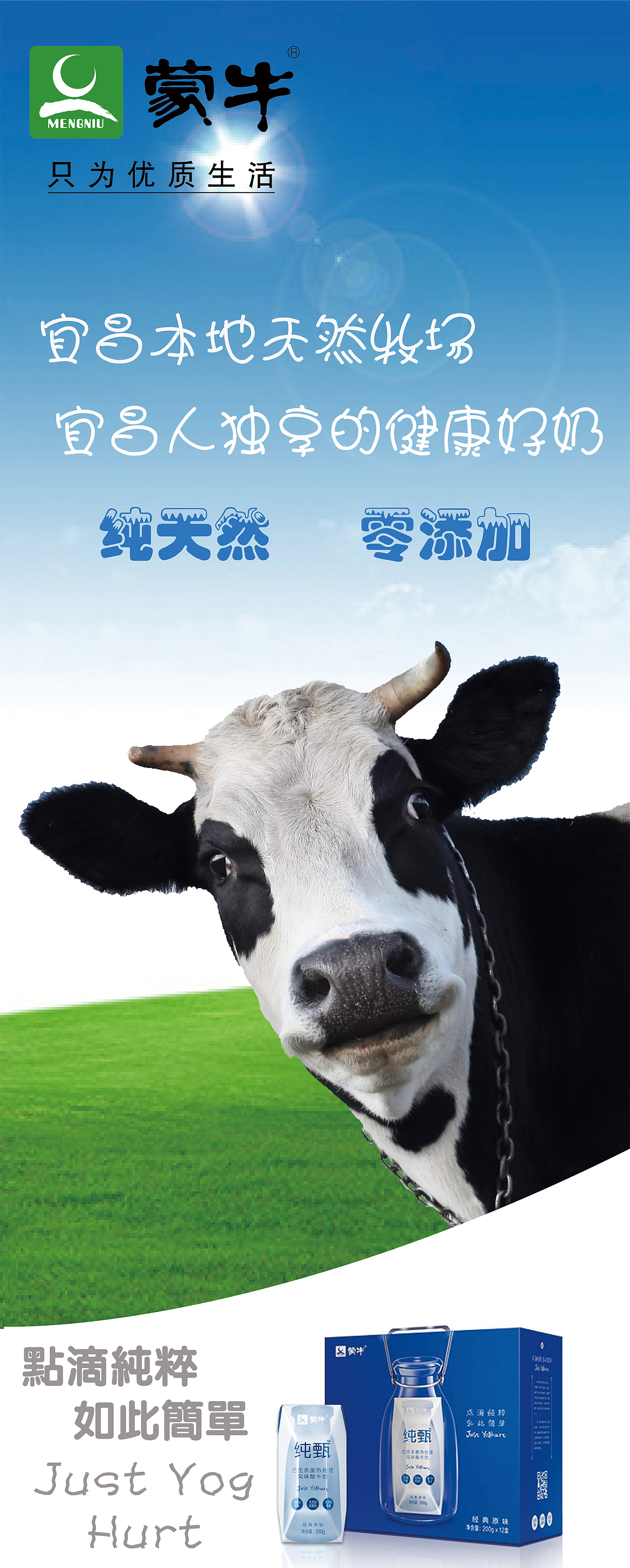 蒙牛平面广告图片