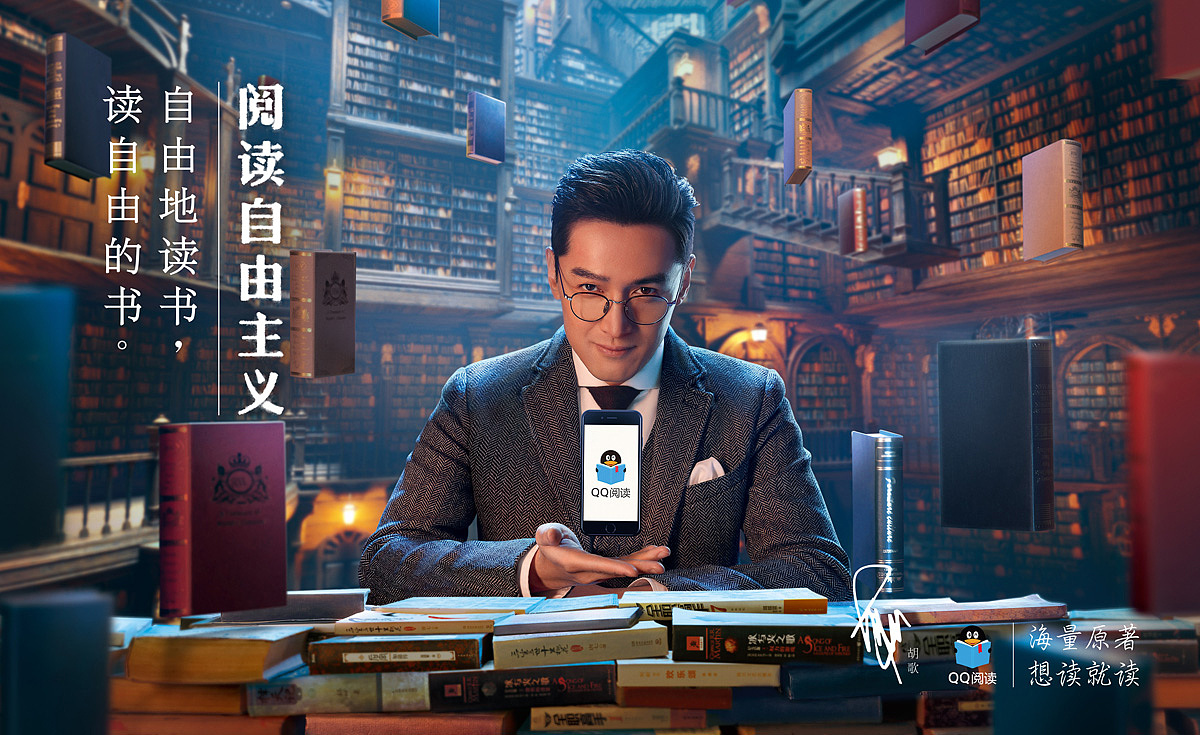 QQ阅读 | 胡歌：阅读自由主义（图ZODUxNzk2MzI=） - 海报 - 站酷设计师pan129原创素材 - 站酷ZCOOL