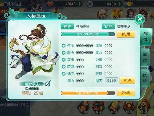 中国风Q版人物属性界面练习