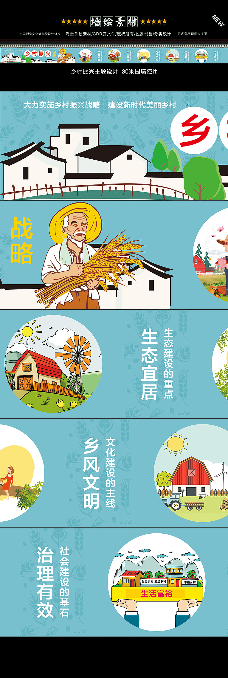 新农村墙绘素材,乡村振兴战略墙绘,新农村墙体画设计