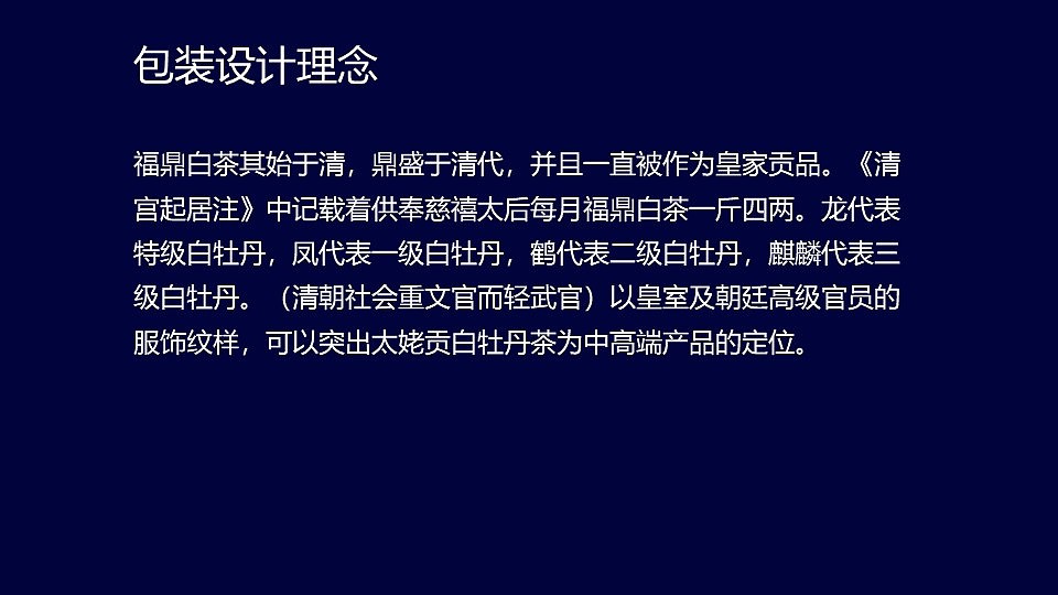 “太姥贡”福鼎白茶系列包装（图ZMTczMjcxODEy） - 包装 - 站酷设计师insyu原创素材 - 站酷ZCOOL