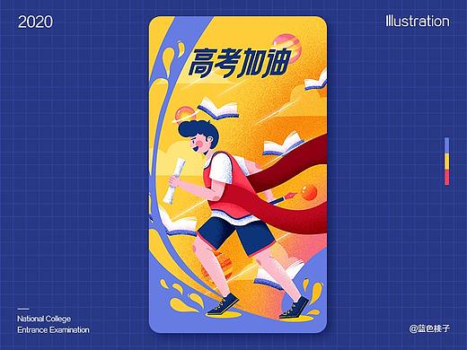 高考加油