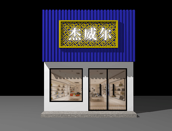 时尚门头设计（图ZMTI1MjEyMjk2） - 建筑/空间 - 站酷设计师云端设计团队原创素材 - 站酷ZCOOL