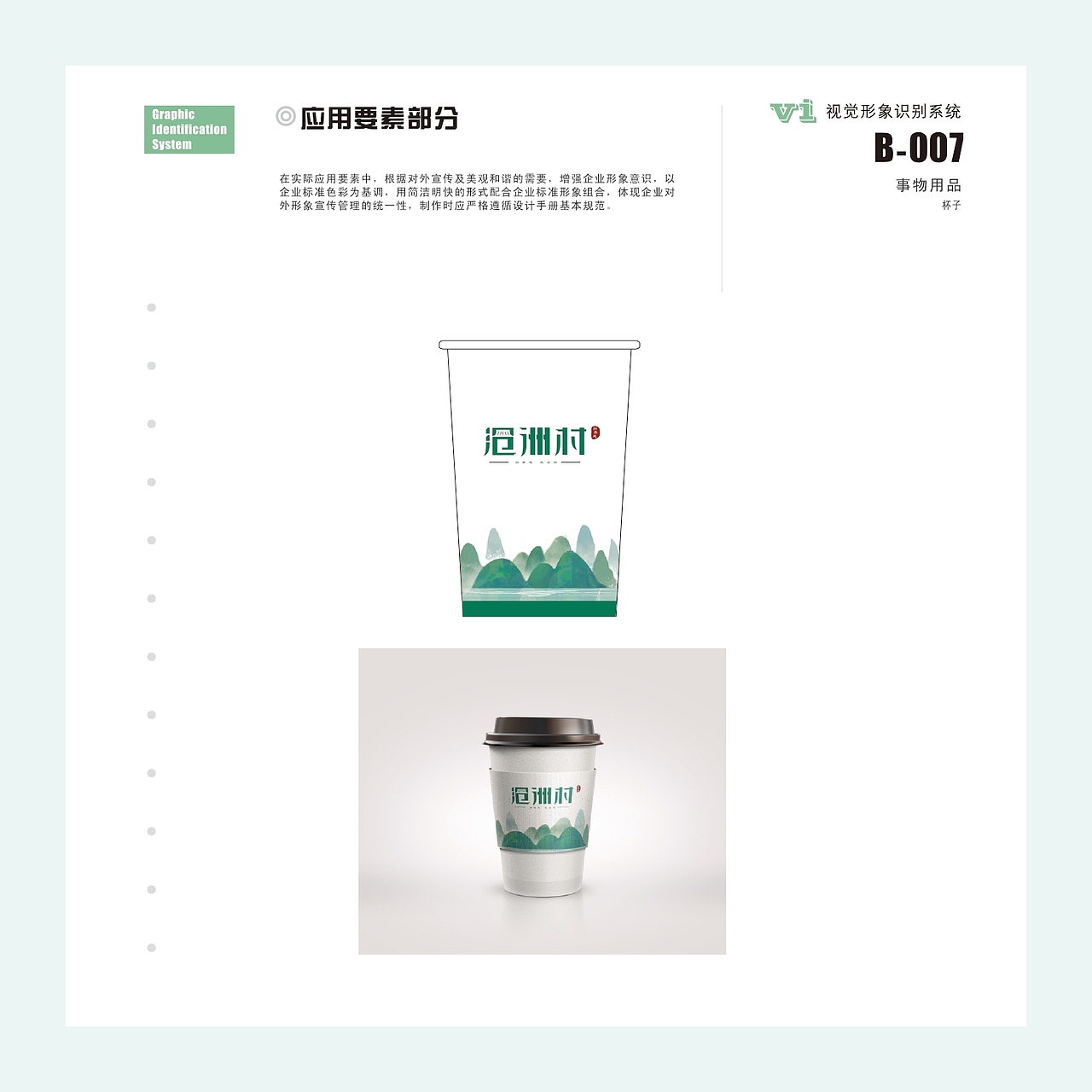 沧州村VI设计（图ZMjAwNzQ3Mjgw） - 品牌 - 站酷设计师JIYA珈原创素材 - 站酷ZCOOL