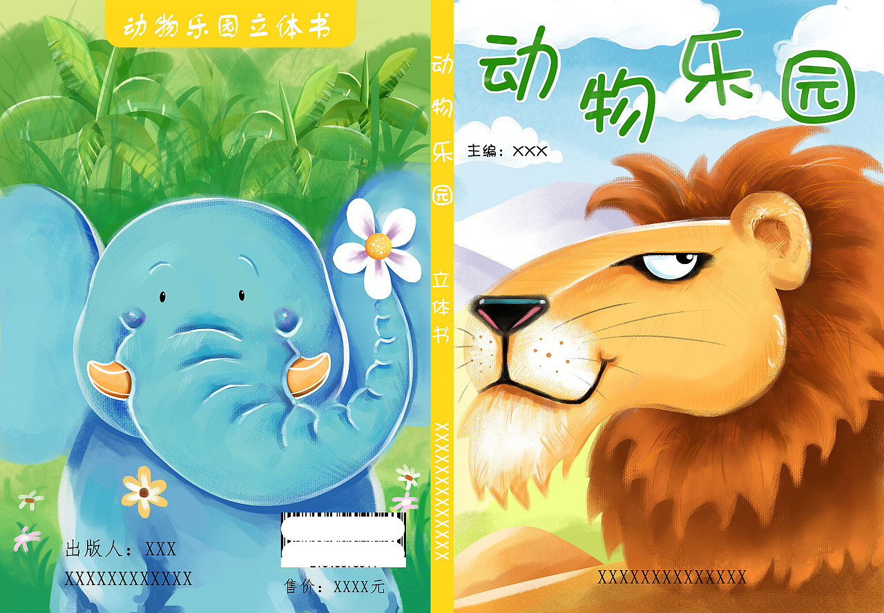 学生作业儿童书籍手绘封面