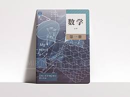 教材封面系列設計