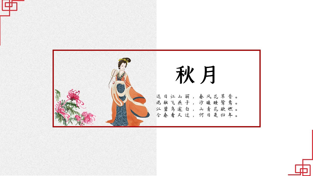【花间词】中国风婉约派ppt模板（图ZMjA0NzUzMDI4） - PPT/Keynote - 站酷设计师邮个太阳原创素材 - 站酷ZCOOL
