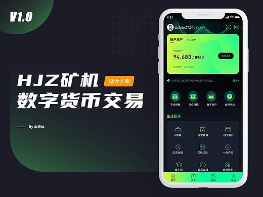 HJZ矿机/数字货币交易design
