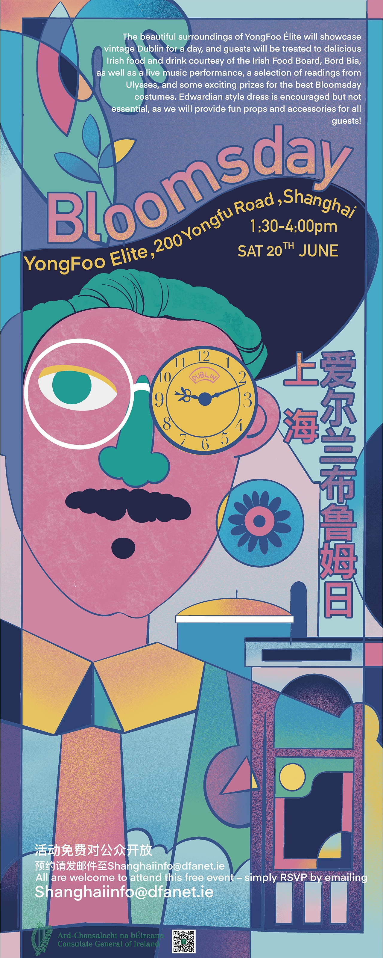 爱尔兰布鲁姆日 活动海报设计