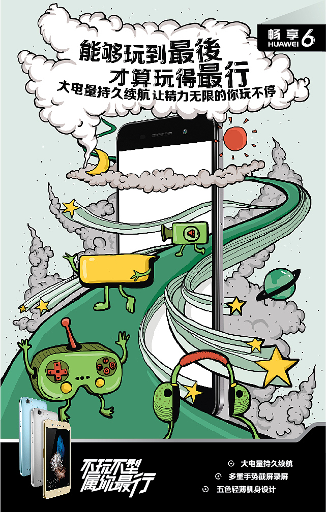 华为产品海报飞机稿