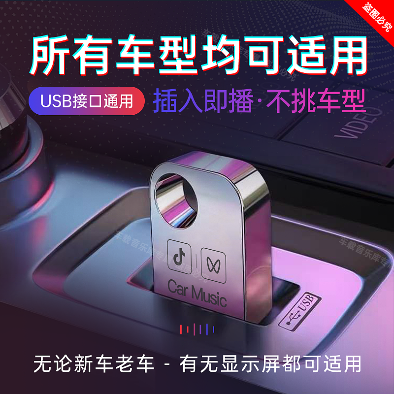 车载音乐主图&详情页