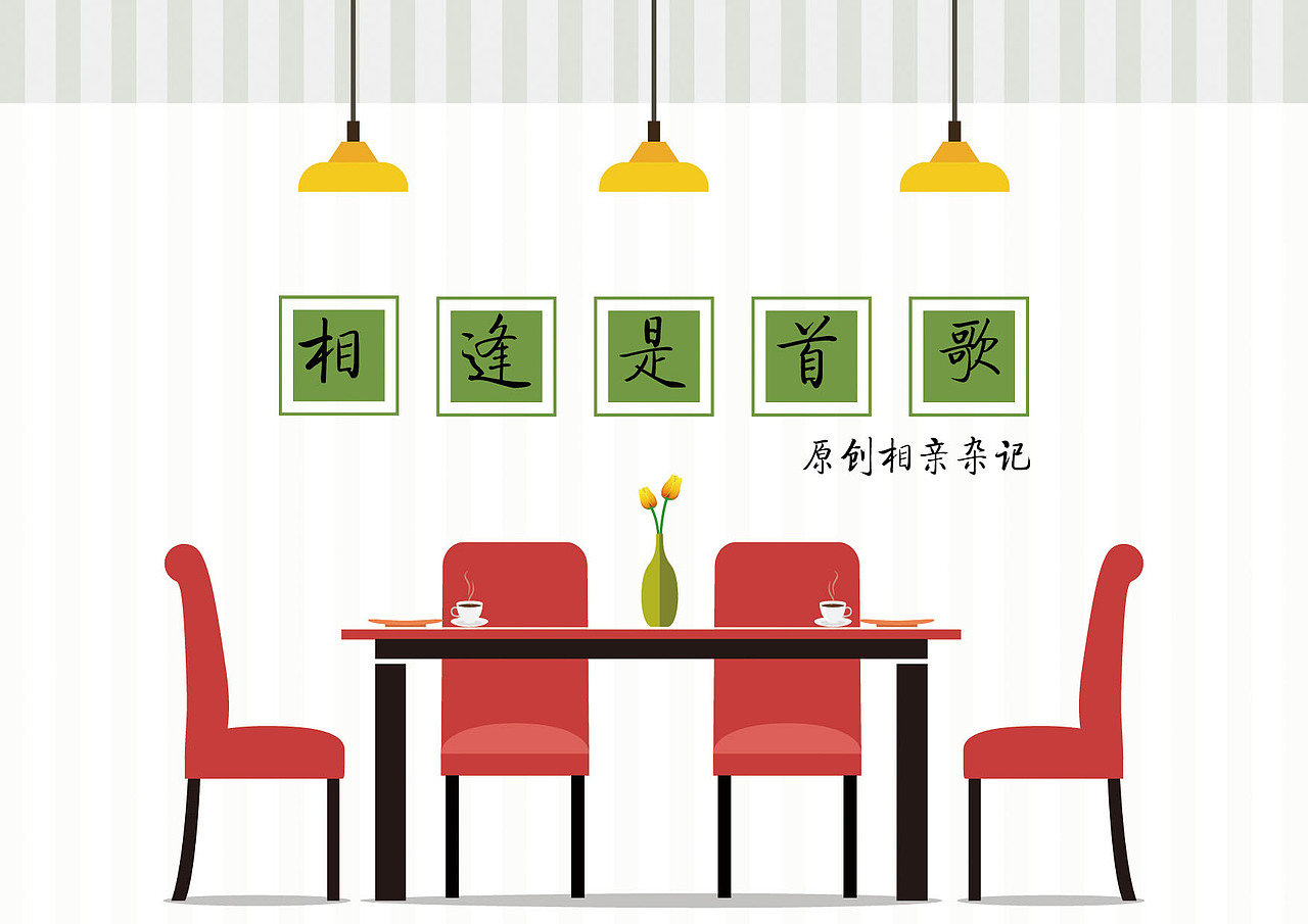 相逢是首歌——原创相亲杂记（整理中）（图ZNzM4NDcwMDg=） - 商业插画 - 站酷设计师董欣原创素材 - 站酷ZCOOL