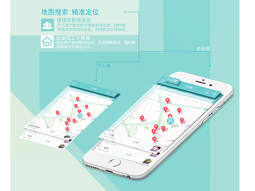 来找事——地图招聘app视觉及交互设计（已上线）