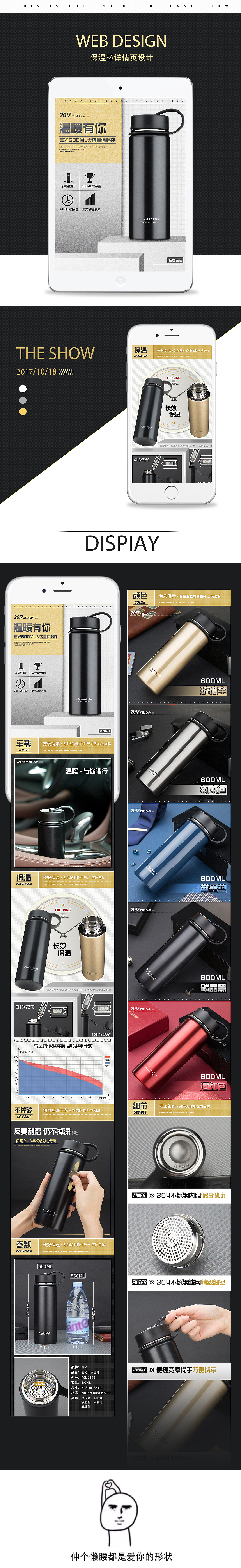 保温杯详情页