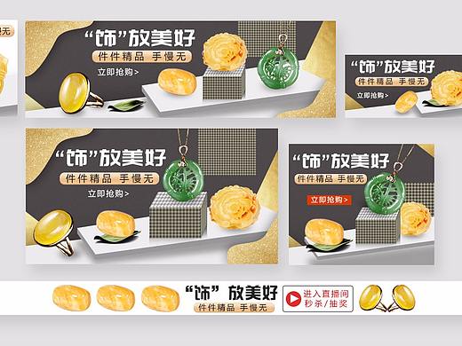 电商淘宝banner钻展图直通车广告图合集2