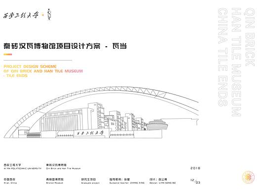 西安秦砖汉瓦博物馆项目设计方案