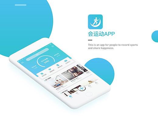 会运动APP-提案