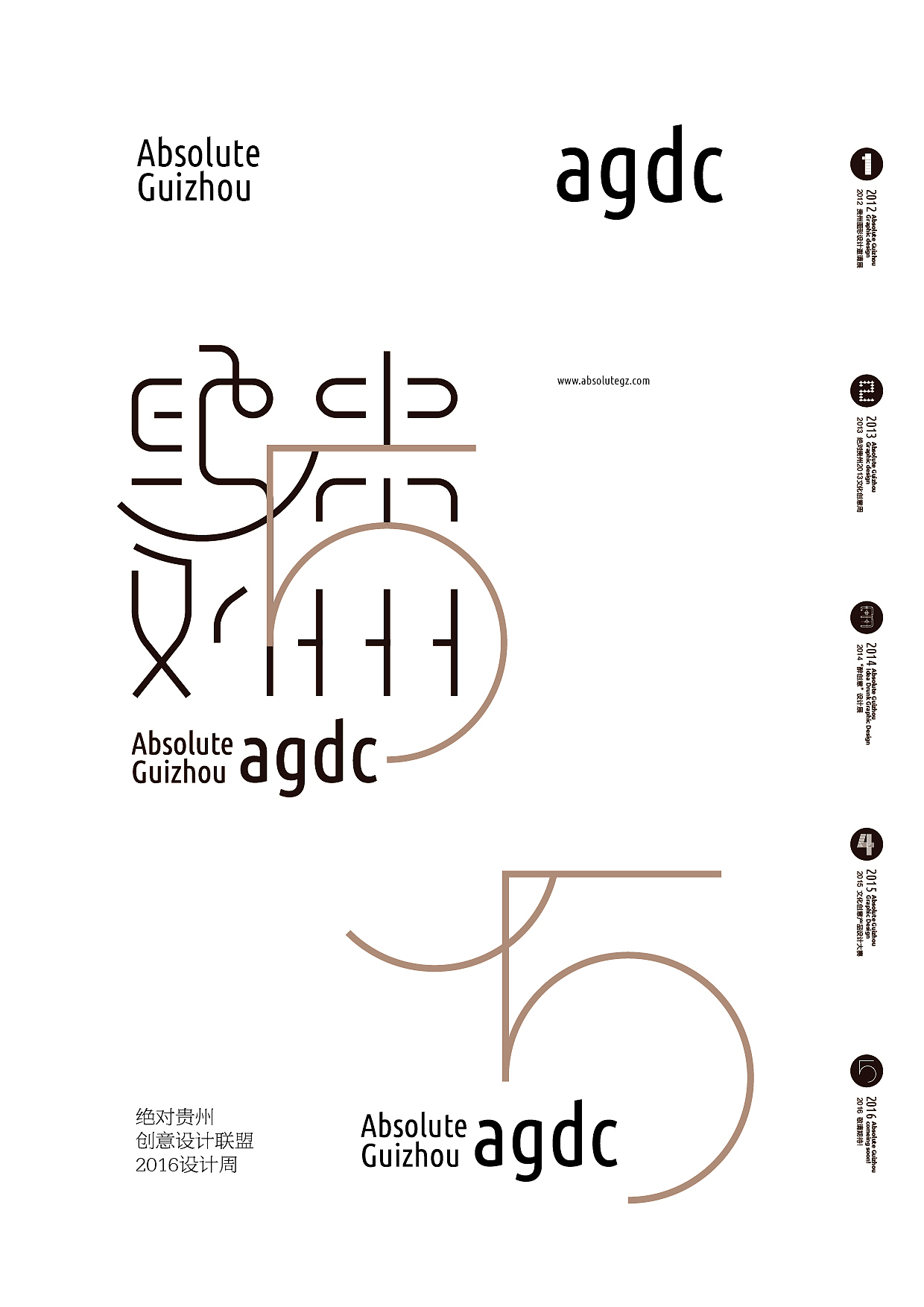 2016绝对贵州创意设计联盟第五季logo