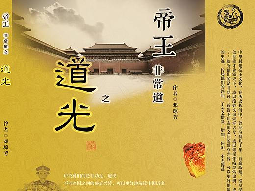 帝王非常道书籍封面