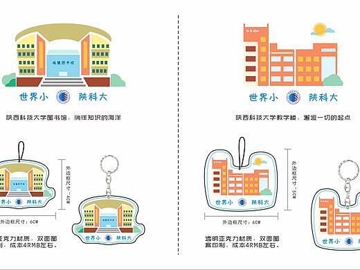 陕西科技大学毕业纪念品
