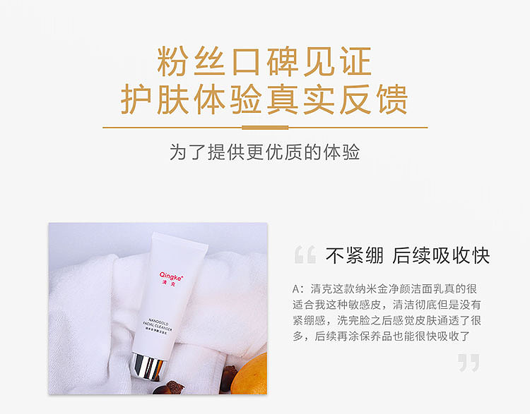 清克纳米金净颜洁面乳