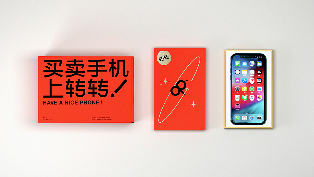 转转严选物流包装升级(图ZMjQxOTM5NTQ4) - 包装 - 站酷设计师转转用户体验设计原创素材 - 站酷ZCOOL