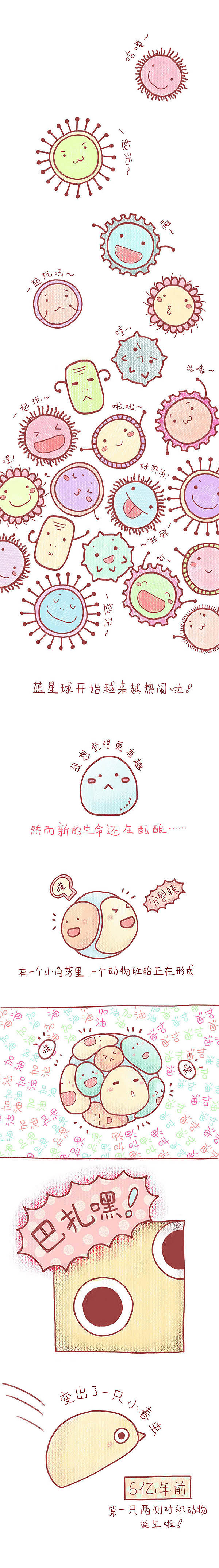 古生物萌萌纪-01，02话（图ZMzE4NzI5Mjg=） - 中/长篇漫画 - 站酷设计师烨子爱画画原创素材 - 站酷ZCOOL