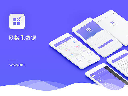 网格化数据管理APP