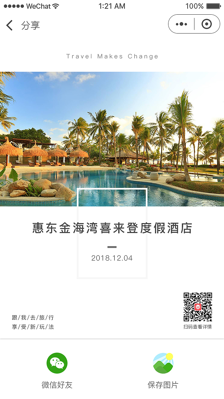 旅行小程序