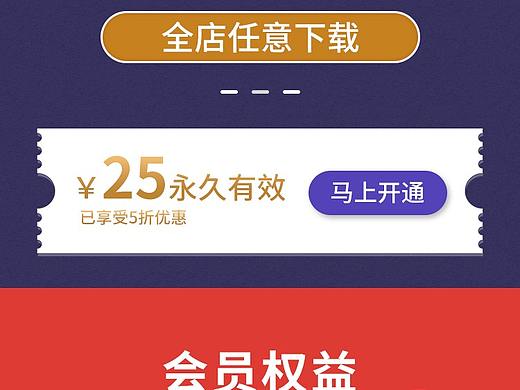 加入会员课程模板