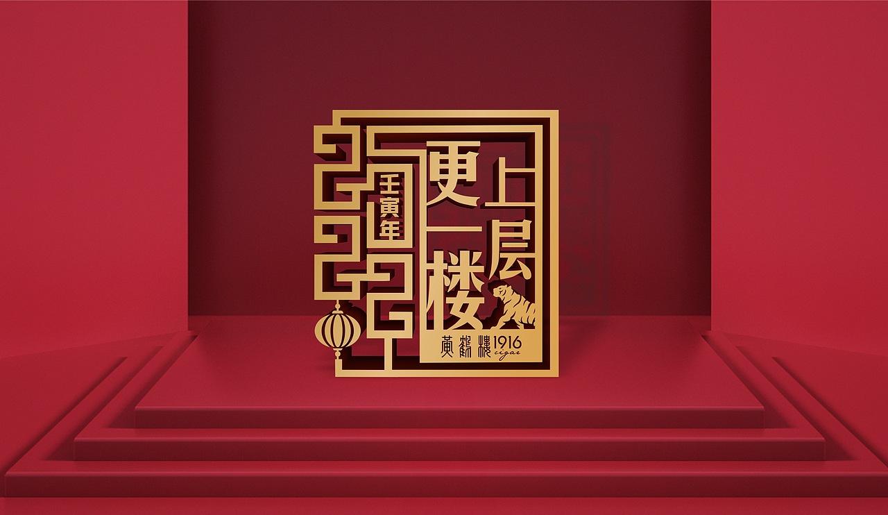 【包装设计】黄鹤楼雪茄虎年礼盒（图ZMjczMTQ2NzM2） - 包装 - 站酷设计师研原视觉设计原创素材 - 站酷ZCOOL