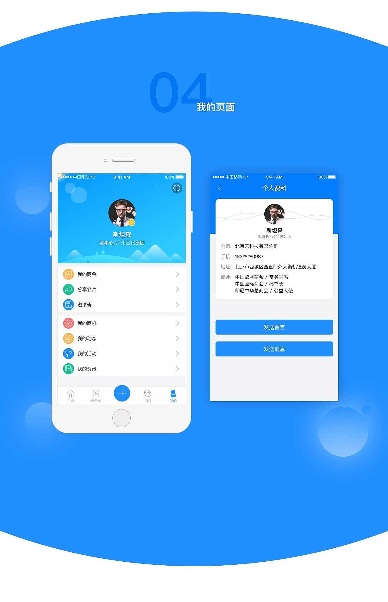 商會云app（圖ZMTA5MjA5NzQ4） - APP界面 - 站酷設(shè)計(jì)師shinedstar原創(chuàng)素材 - 站酷ZCOOL