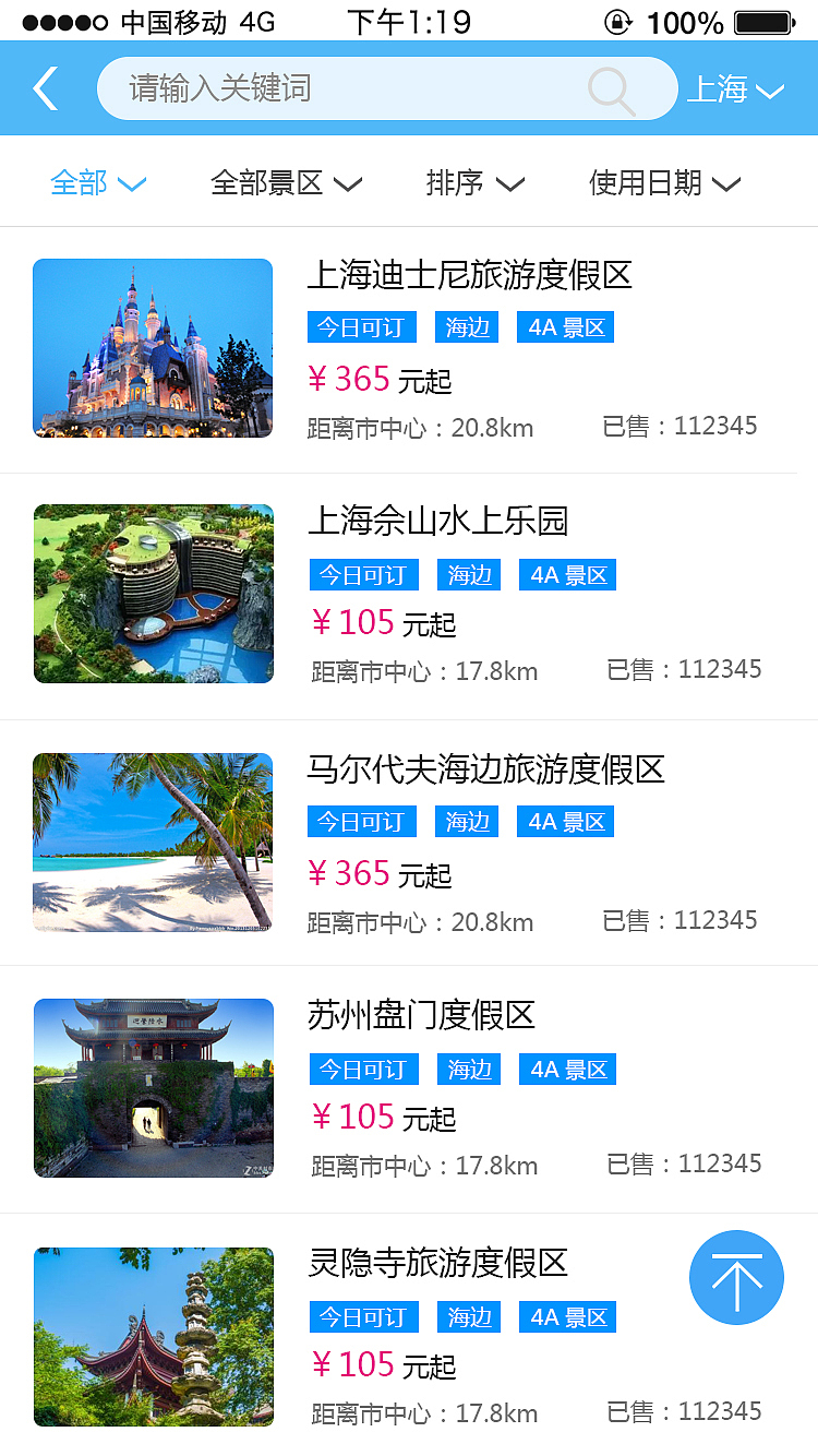 旅游APP界面（图ZMTUxMjA3NjM2） - APP界面 - 站酷设计师江江y原创素材 - 站酷ZCOOL
