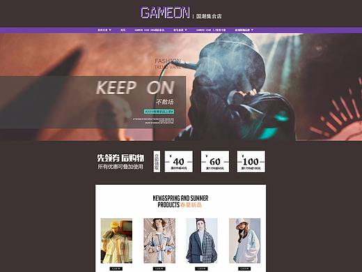 GAMEON电商排版设计