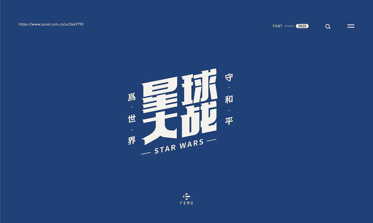 字体之恋（图ZMjAxMDYyNTMy） - 字体/字形 - 站酷设计师艾添赋原创素材 - 站酷ZCOOL