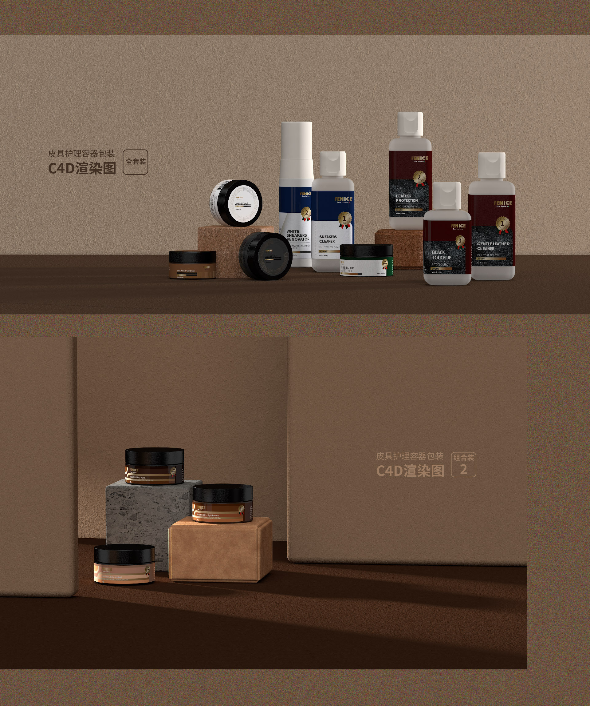 「c4d海报设计」皮革护理产品的海报效果图