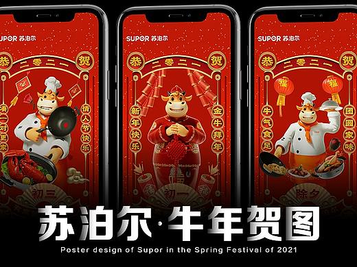 苏泊尔 · 牛年贺图
