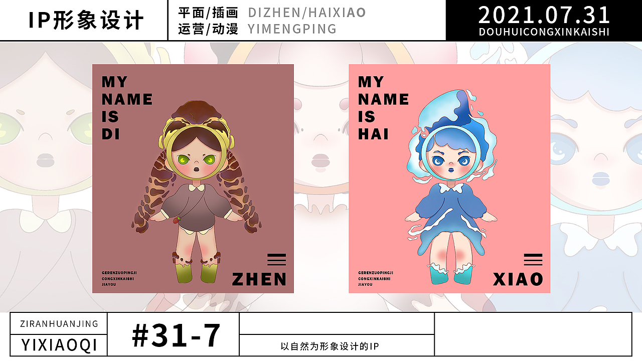 近期ip（图ZMjY1NTc2NDgw） - IP形象 - 站酷设计师画画的易小七原创素材 - 站酷ZCOOL