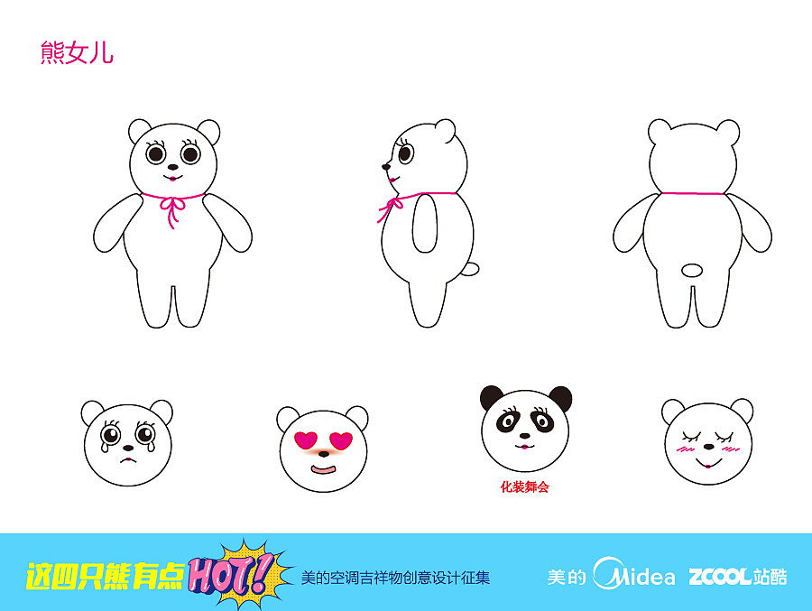 美的熊女儿的三视图以及表情.