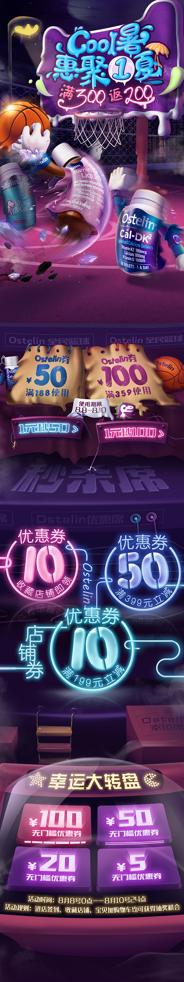 Ostelin88大促页（图ZODc0NTQyMjg=） - 电商 - 站酷设计师knightmai原创素材 - 站酷ZCOOL