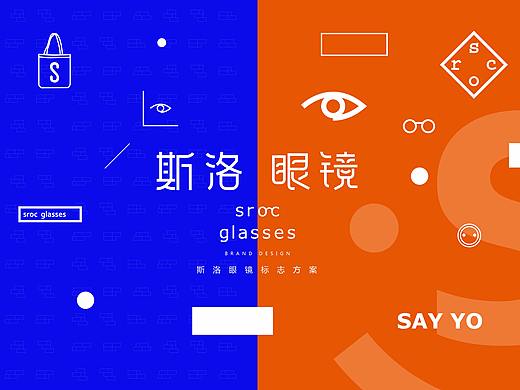 斯洛眼镜